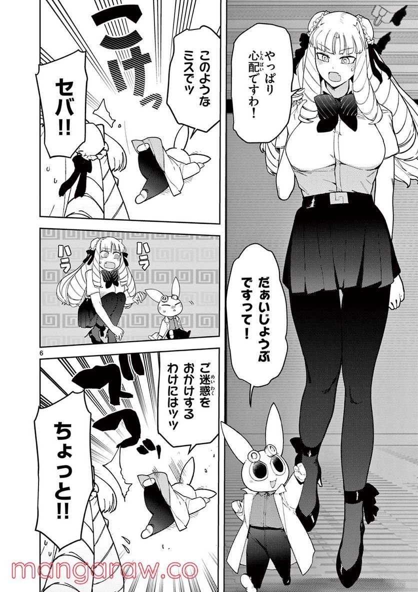 Giant Ojousama - Chapter 36 - Page 6